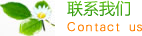河北省张家口市沽源县沙原通信电缆有限责任公司